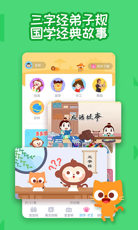 多多早教: 儿歌动画益智场景，宝宝童年快乐启蒙