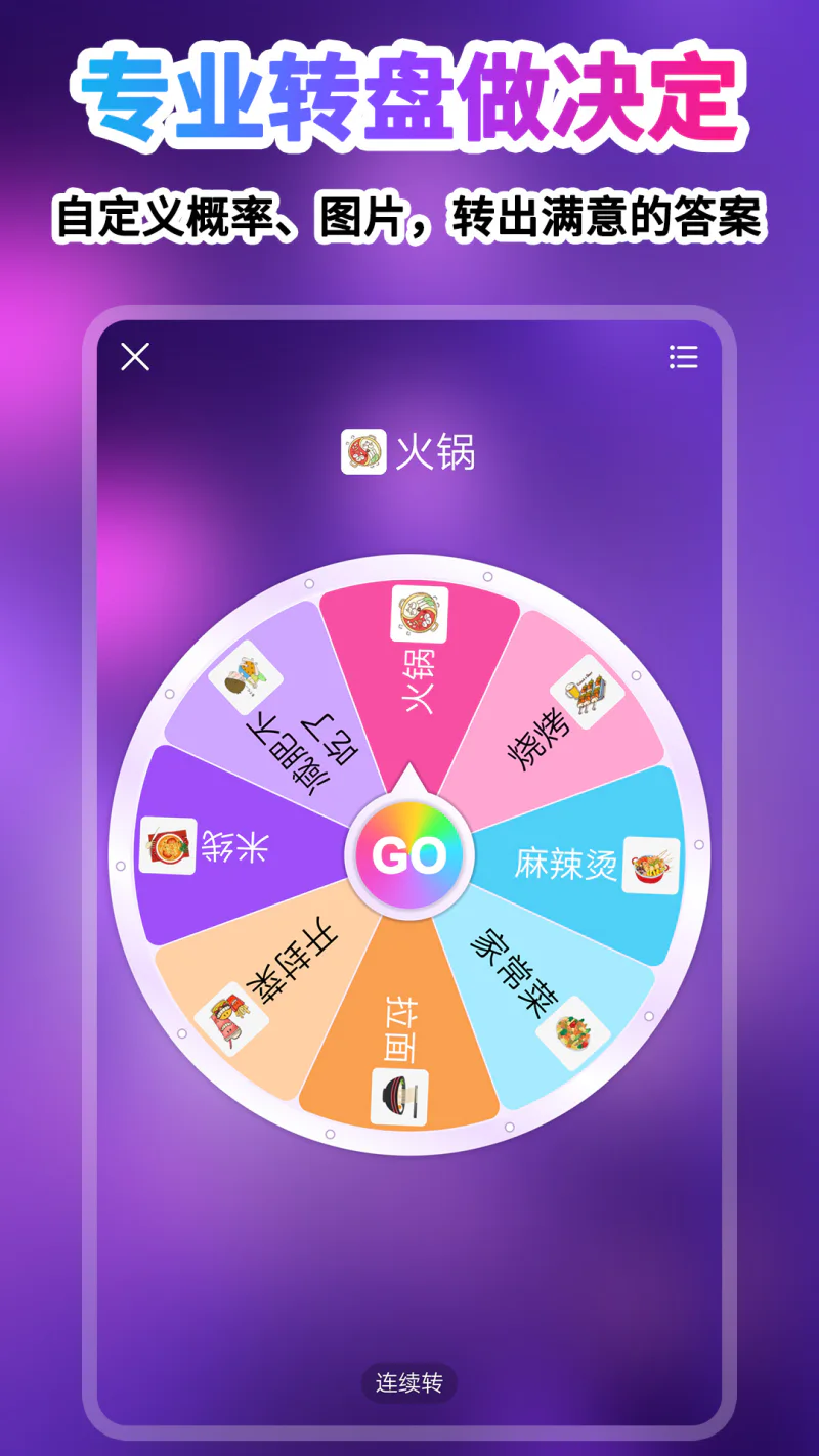 转盘做决定: 多样大转盘快乐小决定骰子翻牌抛硬币