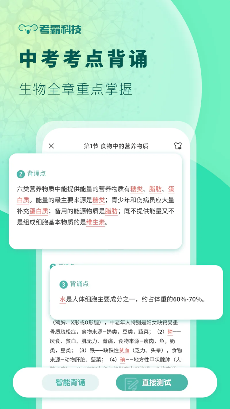 初中生物: 小四门生物划重点，搞定每次考试