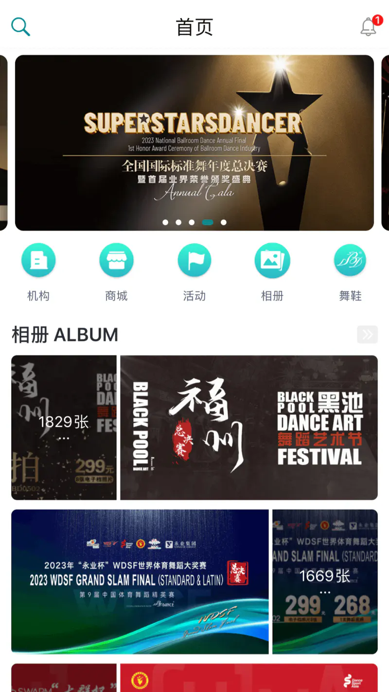 蓝舞者: 国标舞者都在使用的App