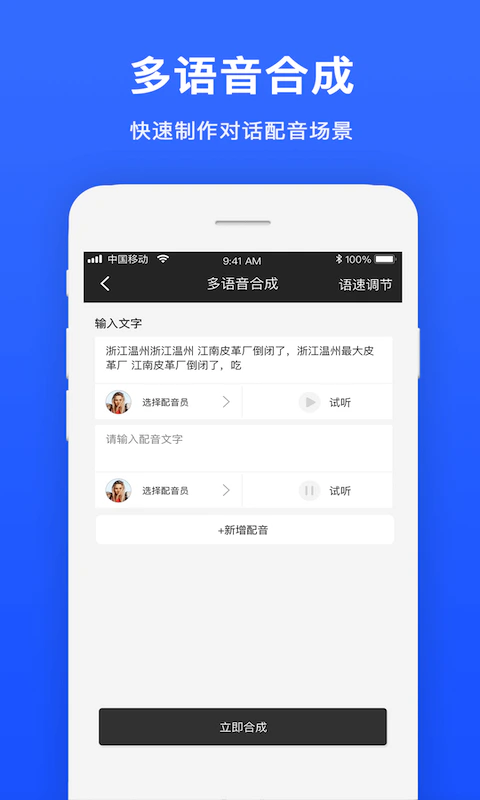 视频配音: 文字转语音配音软件视频配音大师