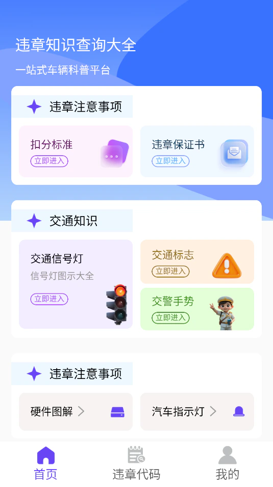 违章查询准截图