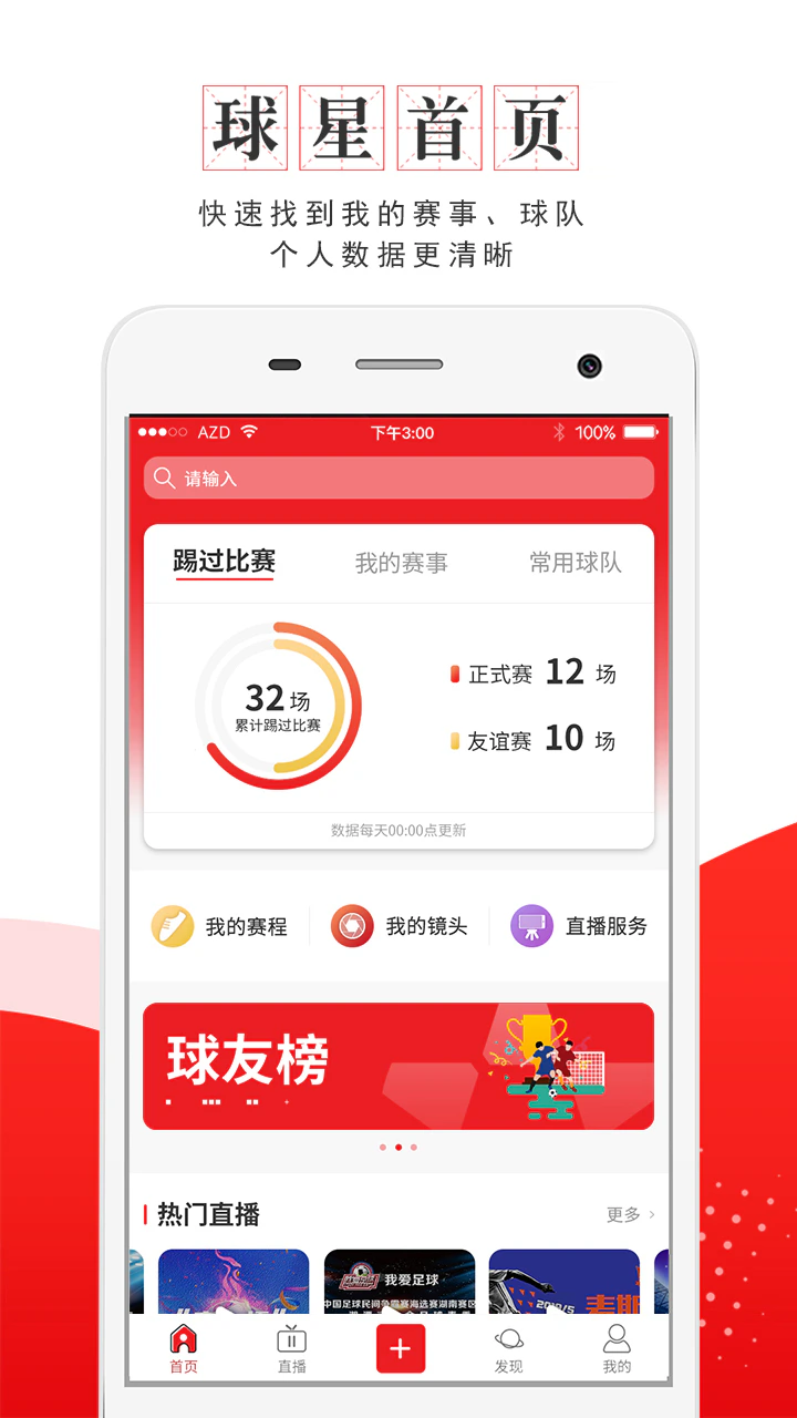 我是球星截图