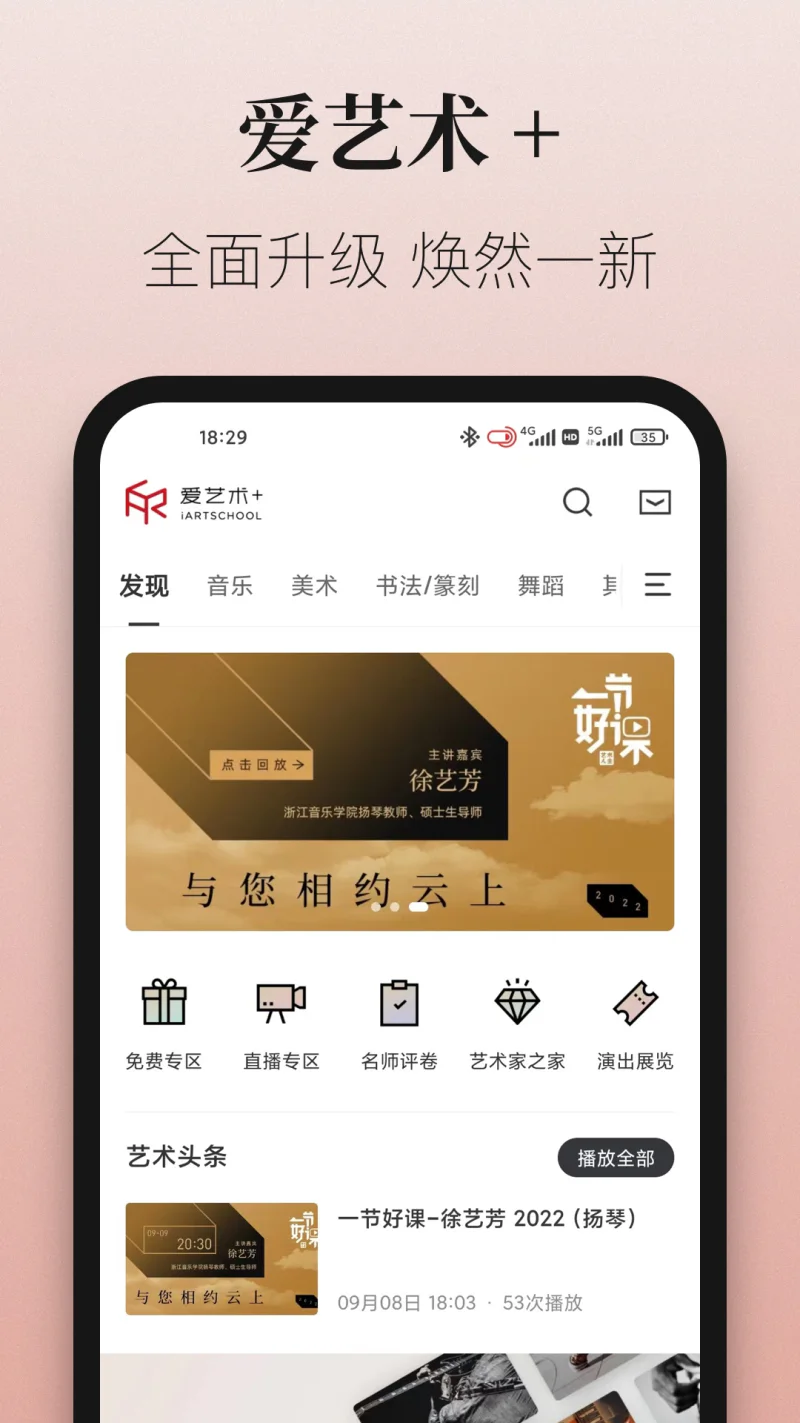 爱艺术+: 跟着全世界艺术家学艺术