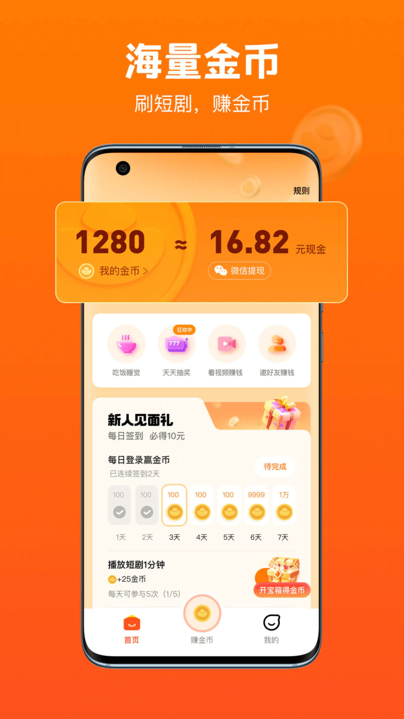 全民短剧: 短剧免费看，红包天天领
