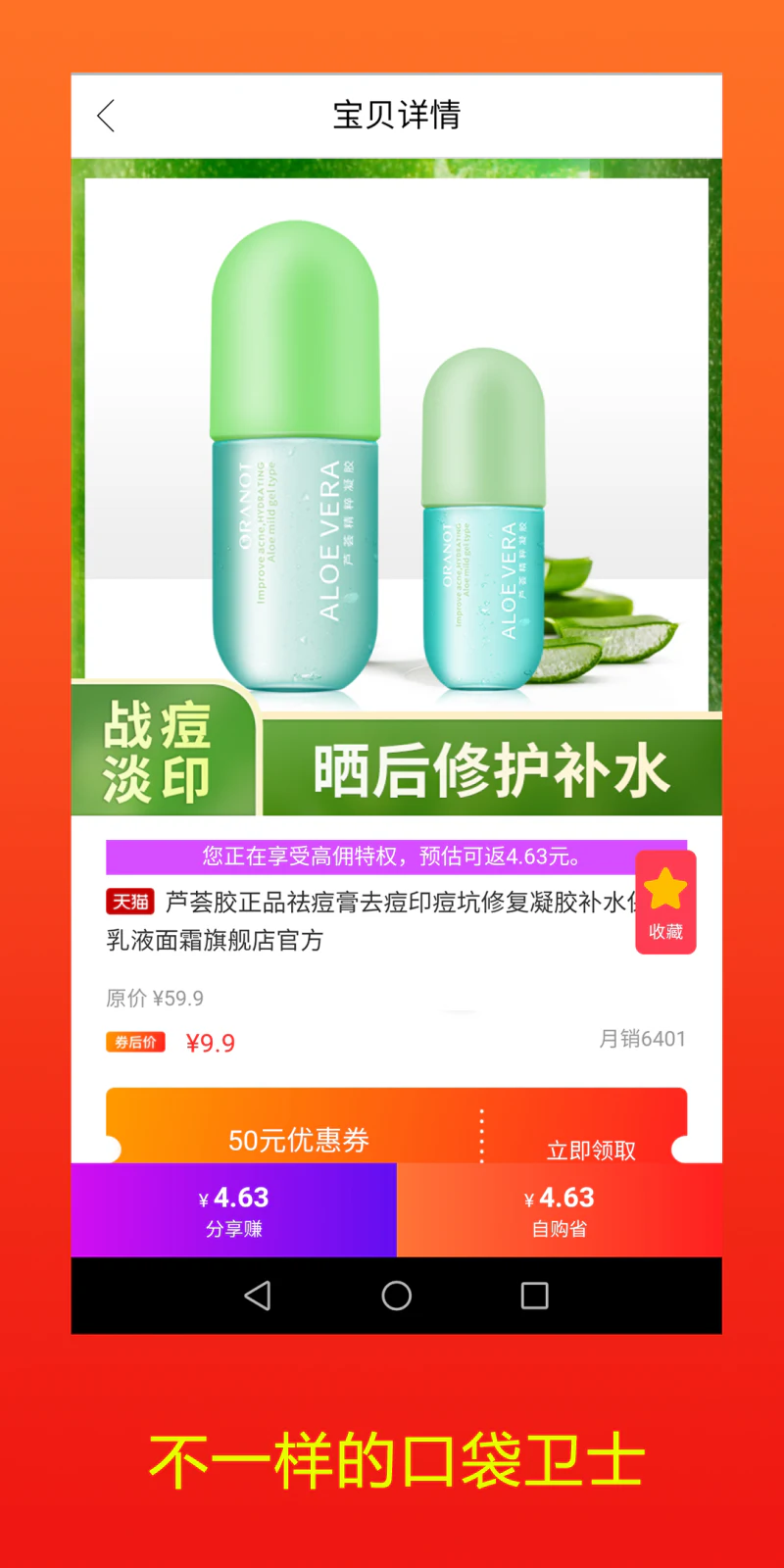 口袋卫士: 没有中间商赚差价的返利平台