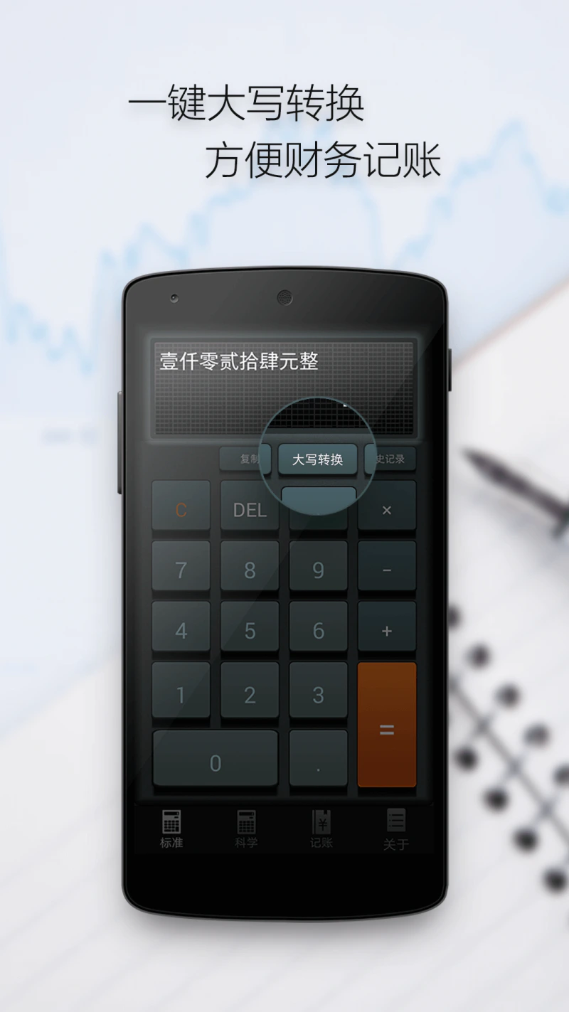 多多计算器: 计算器多功能计算机，超级科学计算器