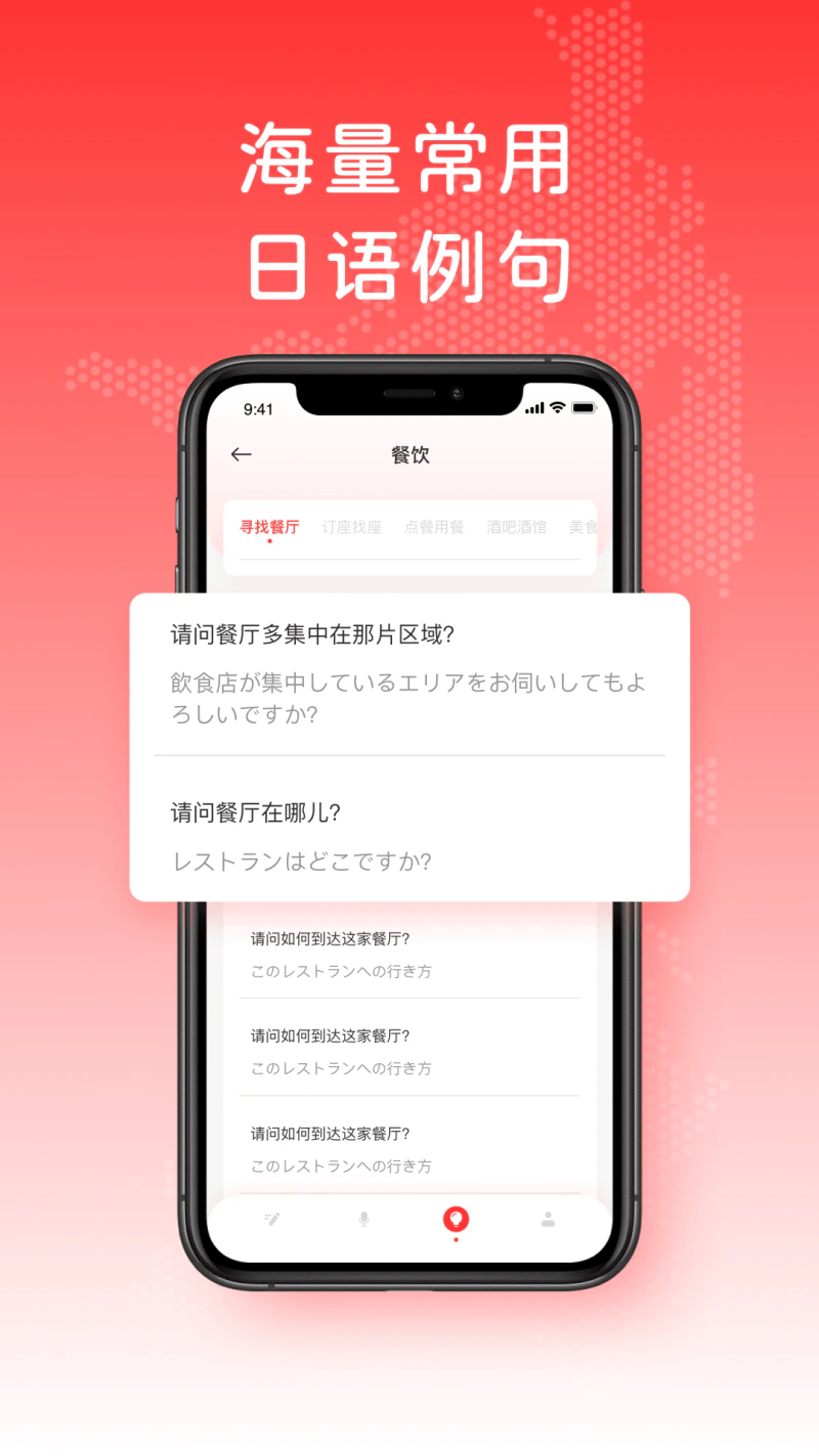 日文翻译截图