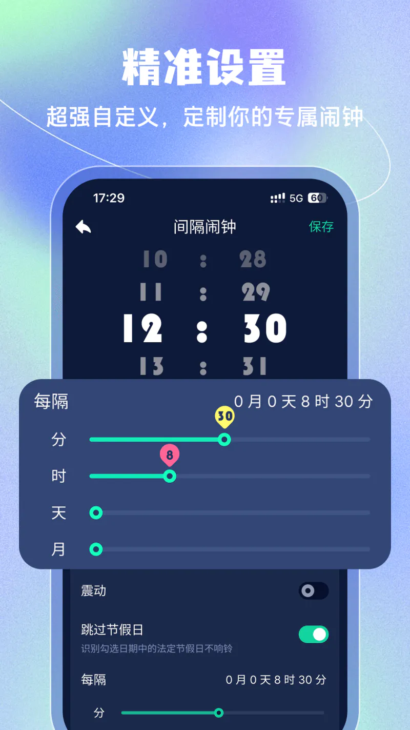 手机闹钟截图