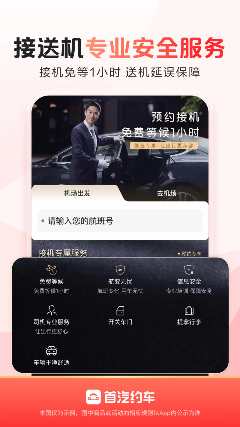 首汽约车: 打车接送机学生专车商务用车租车