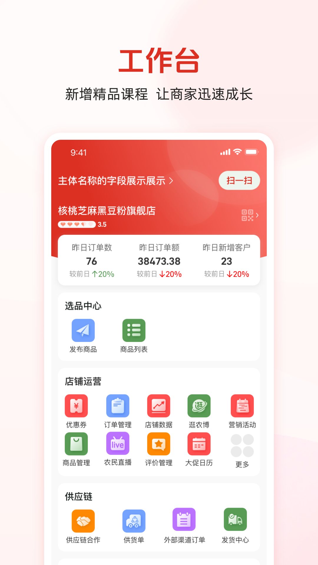 农博商家版截图