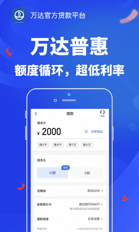 万达普惠截图