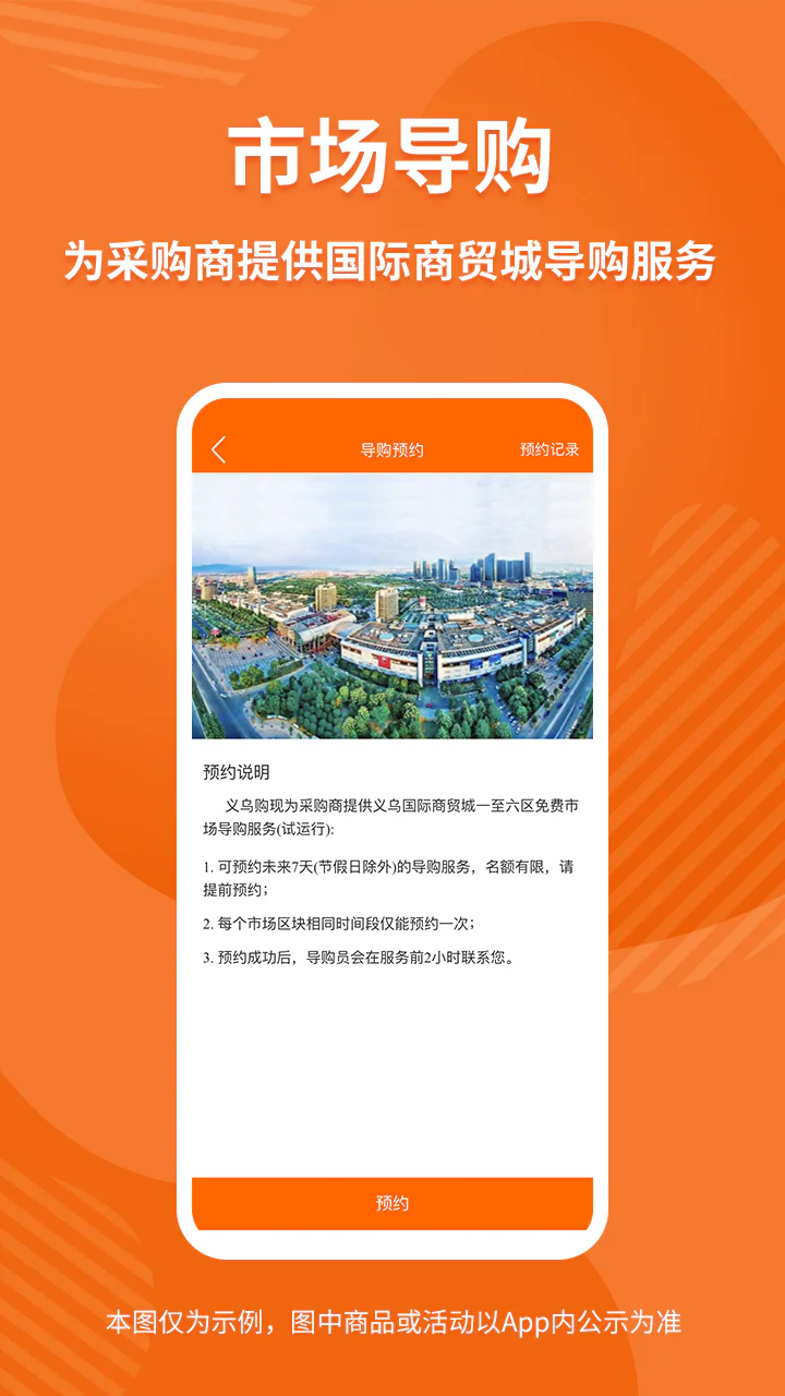 义乌购截图