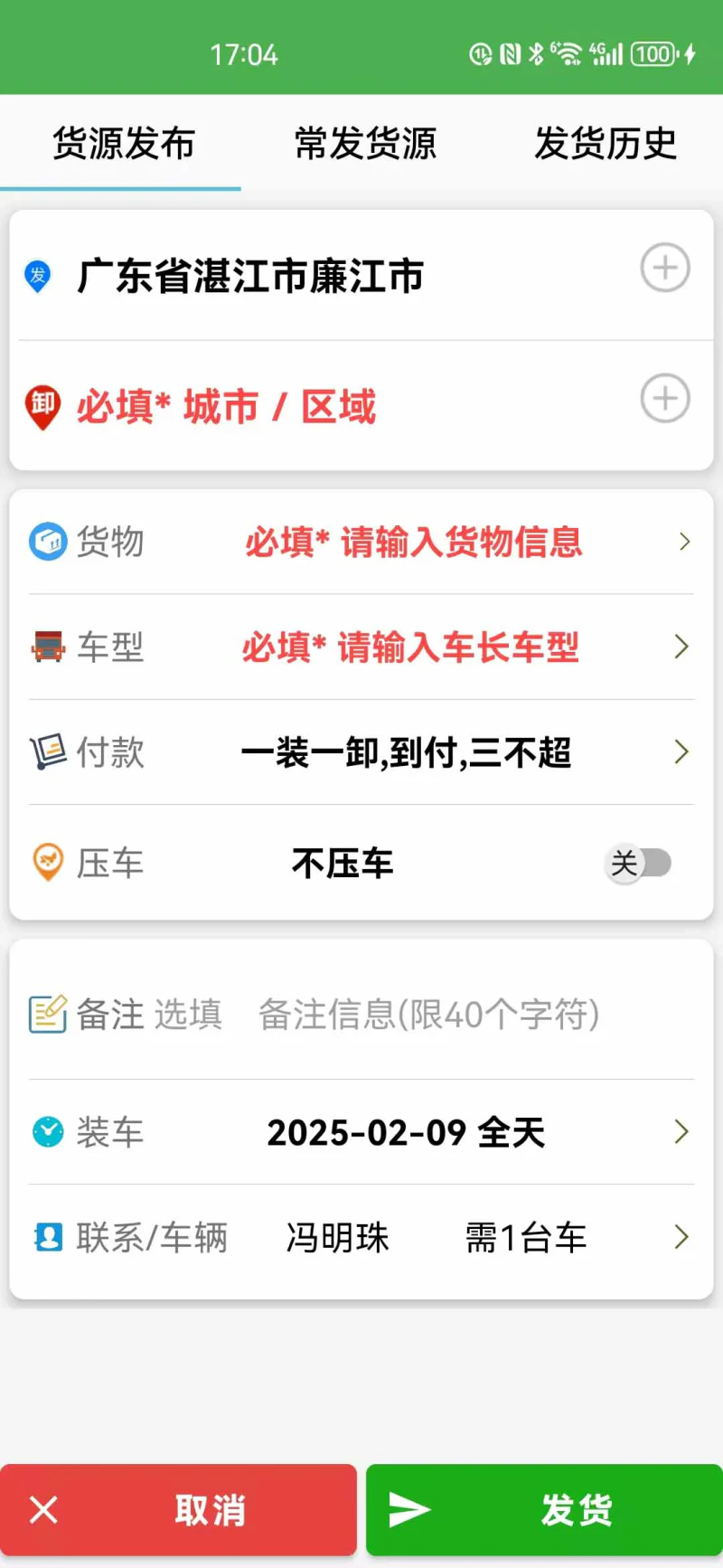 货满车货主: 车辆配货货运公司发货
