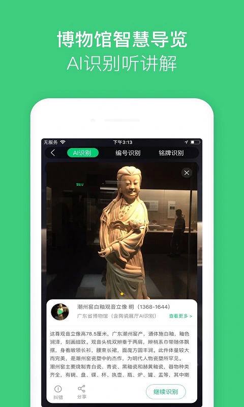 故宫讲解手机电子导游: 覆盖北京城120个景区专业讲解