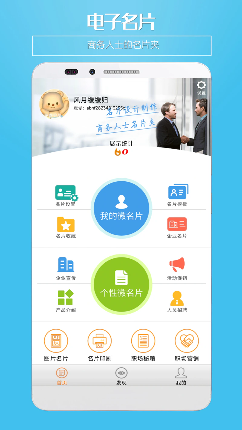 微名片: 微名片-免费名片设计制作