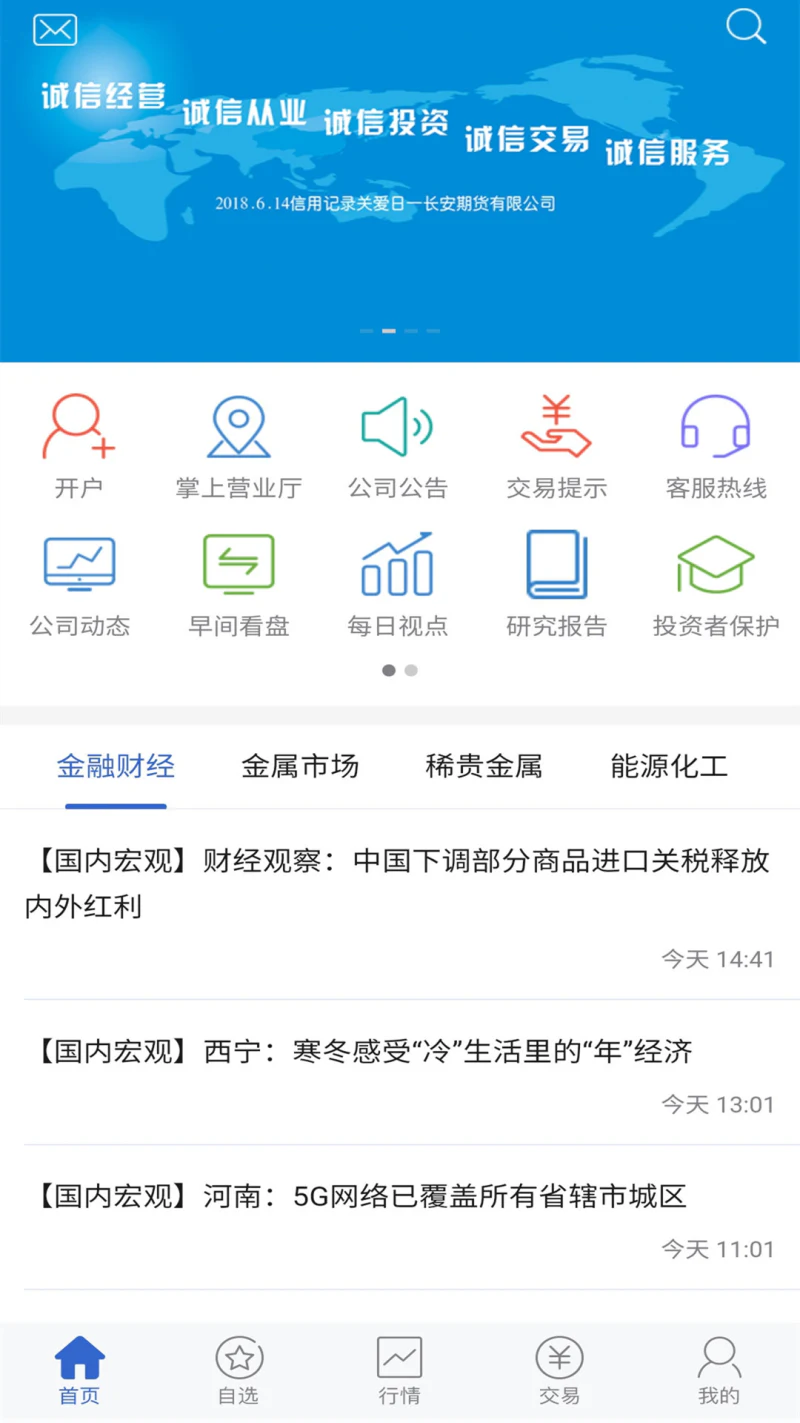 长安财富截图