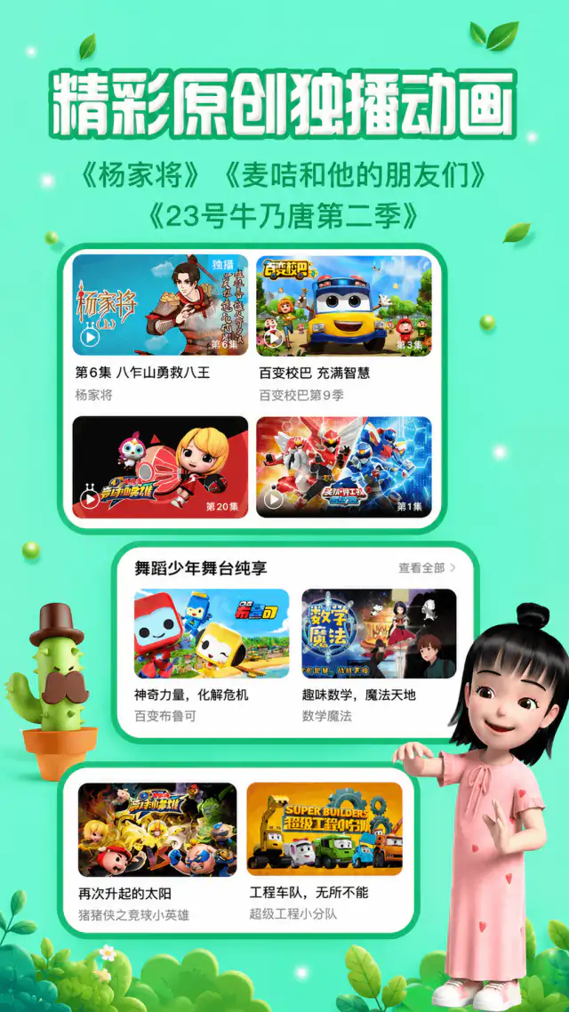 麦咭TV截图