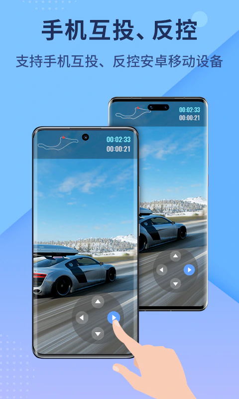 傲软投屏: 手机同屏、Android手机反向控制