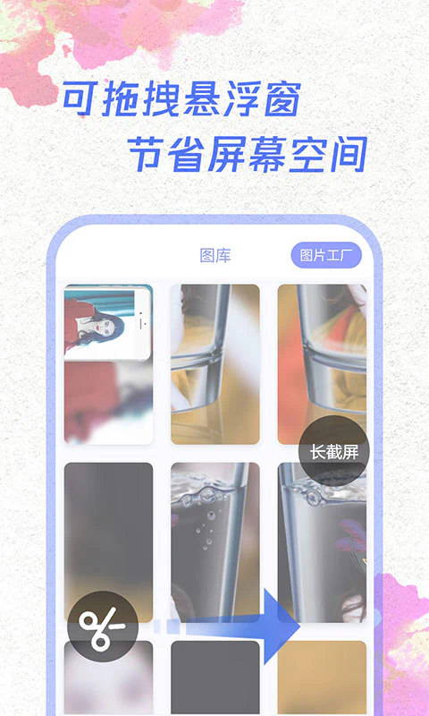 一键截屏截图