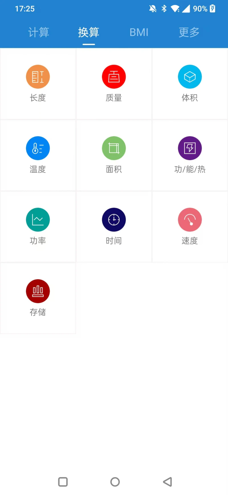 桔子计算器截图