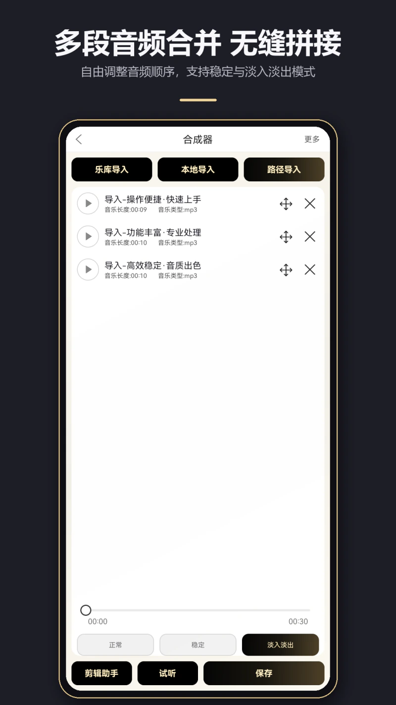 MP3剪辑器截图