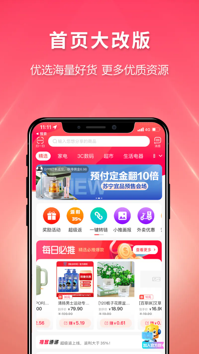 苏宁推客截图