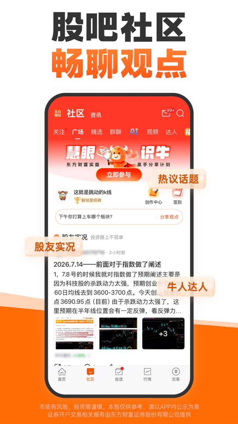 股吧截图