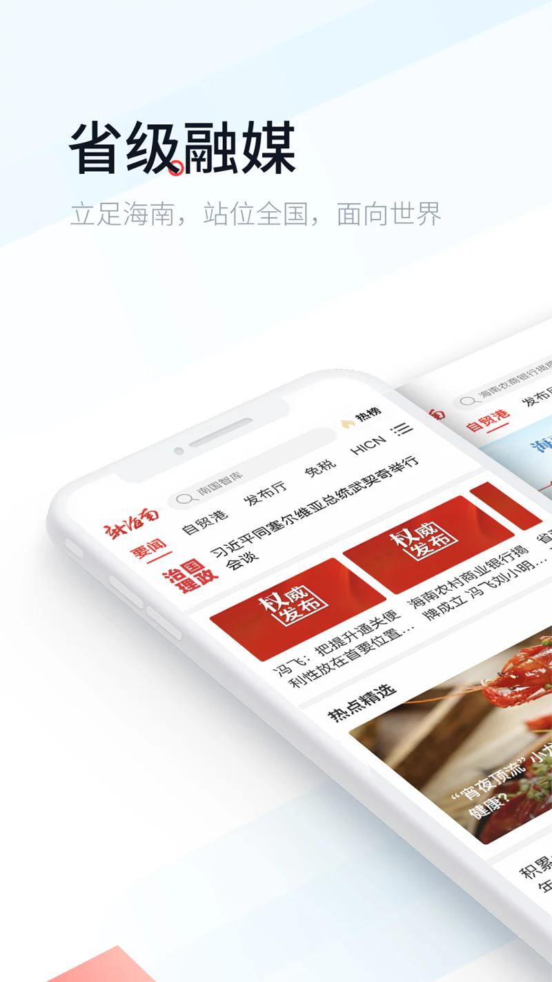 新海南截图