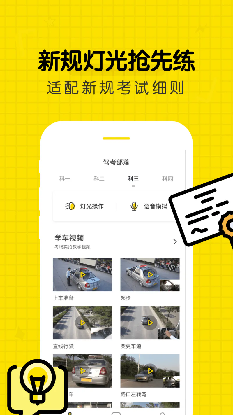 驾考部落: 新规试题及解析已更新