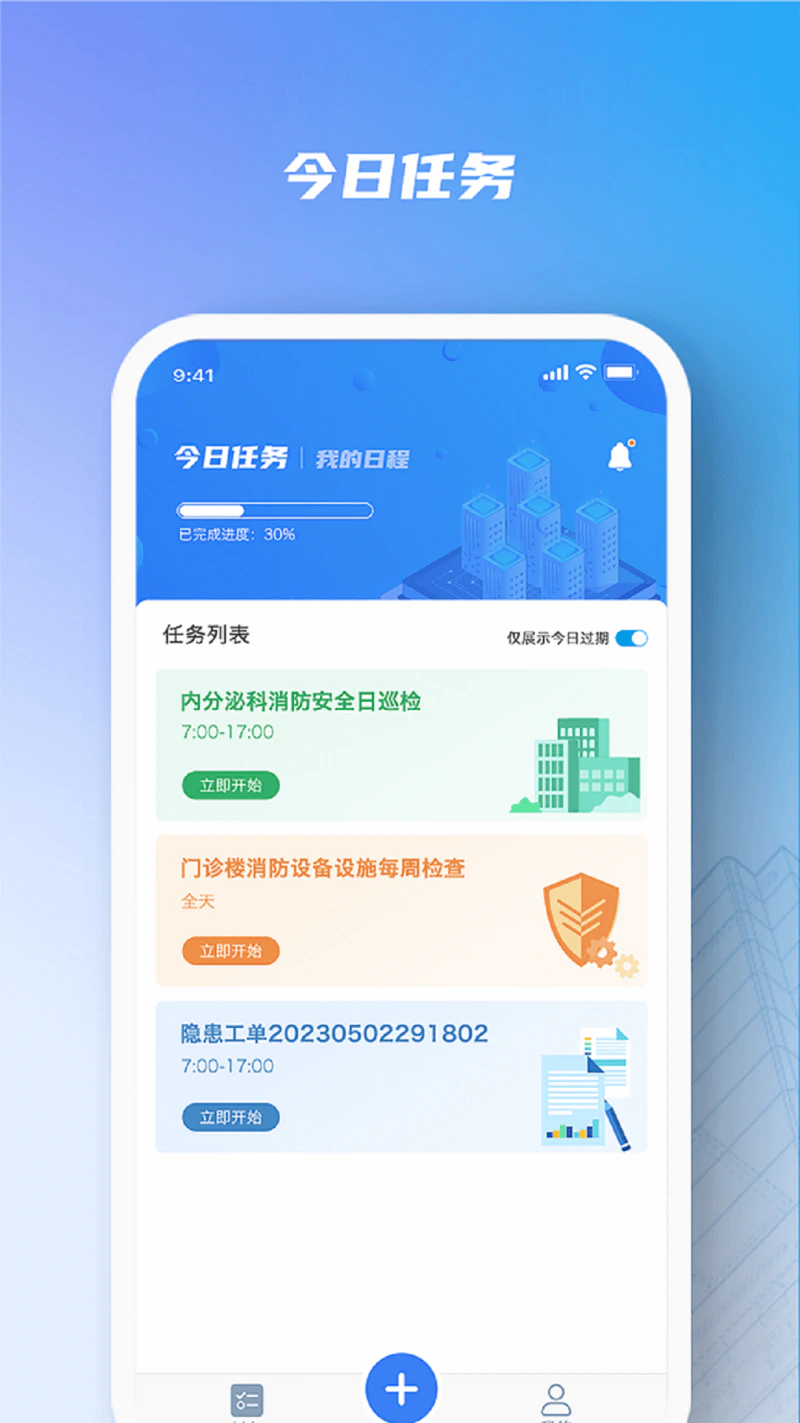 安全服务大管家截图