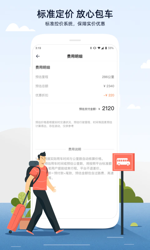 人人巴士: 包车出行—中巴大巴商务车租车