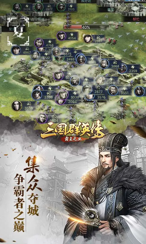 三国群英传-霸王之业截图