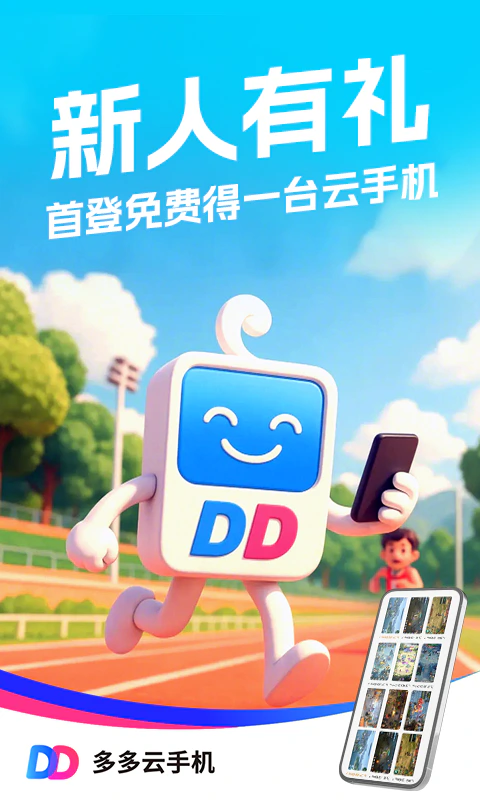 多多云手机截图