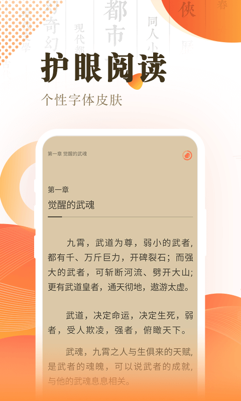 快看小说阅读: 小说电子书，阅读必备神器追书大全！