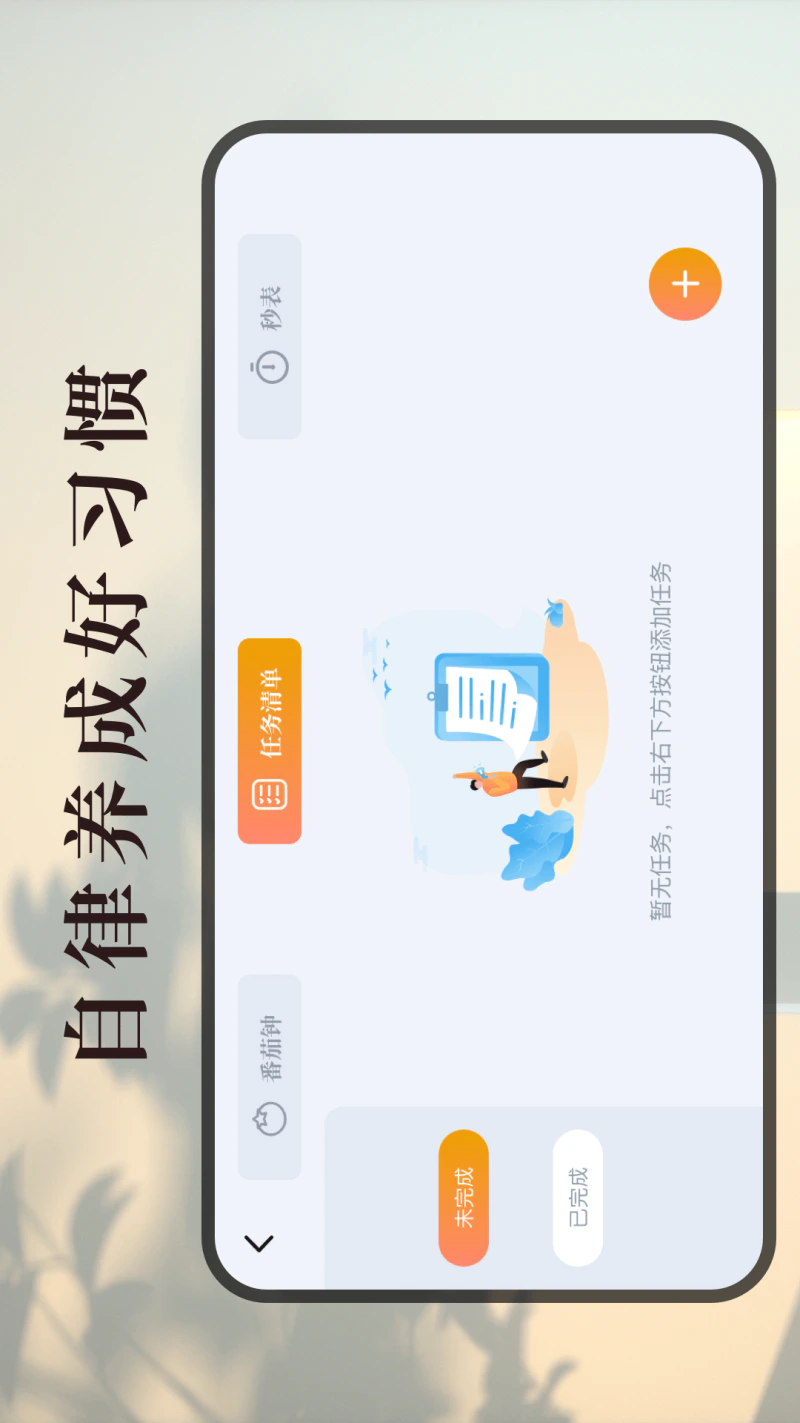 计时器截图