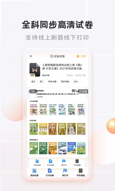 考霸错题本: 一键拍题组卷刷题高清打印
