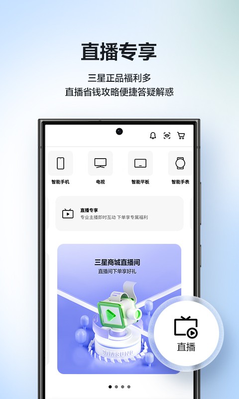 三星商城: 三星商城购物APP