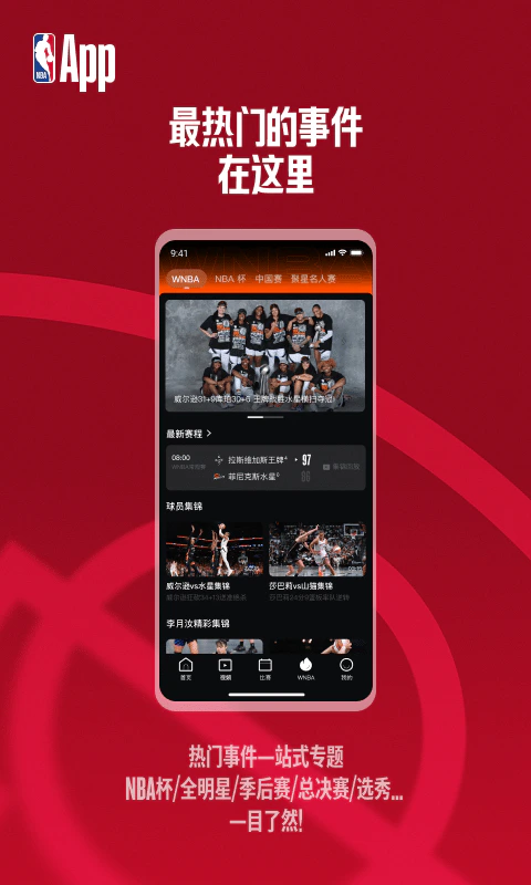 NBA截图