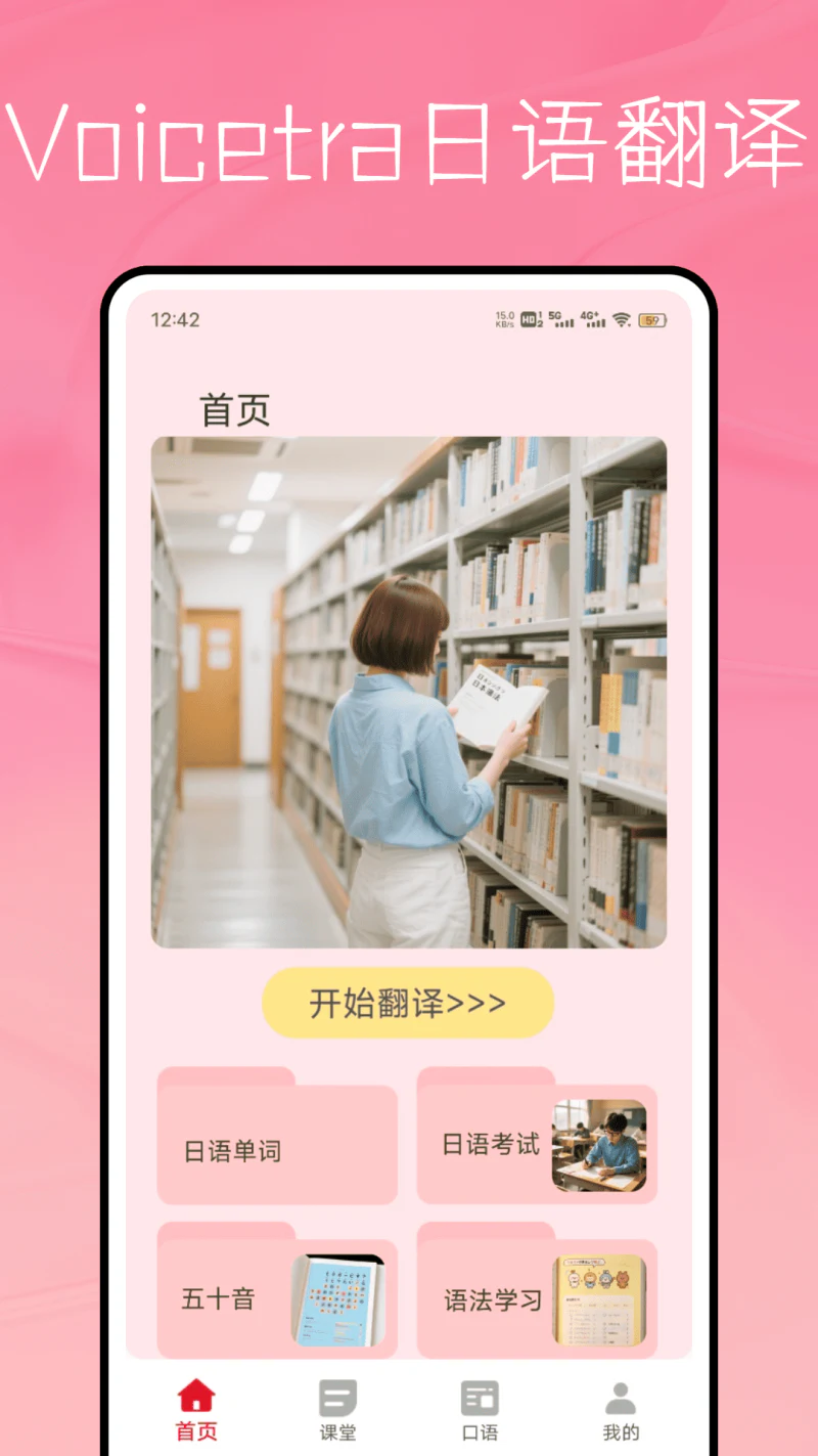 Voicetra日语翻译软件: 一款翻译、学习日语必备软件