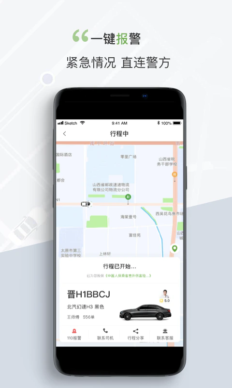 奔奔城际: 跨城出行选奔奔，安全舒心每一程