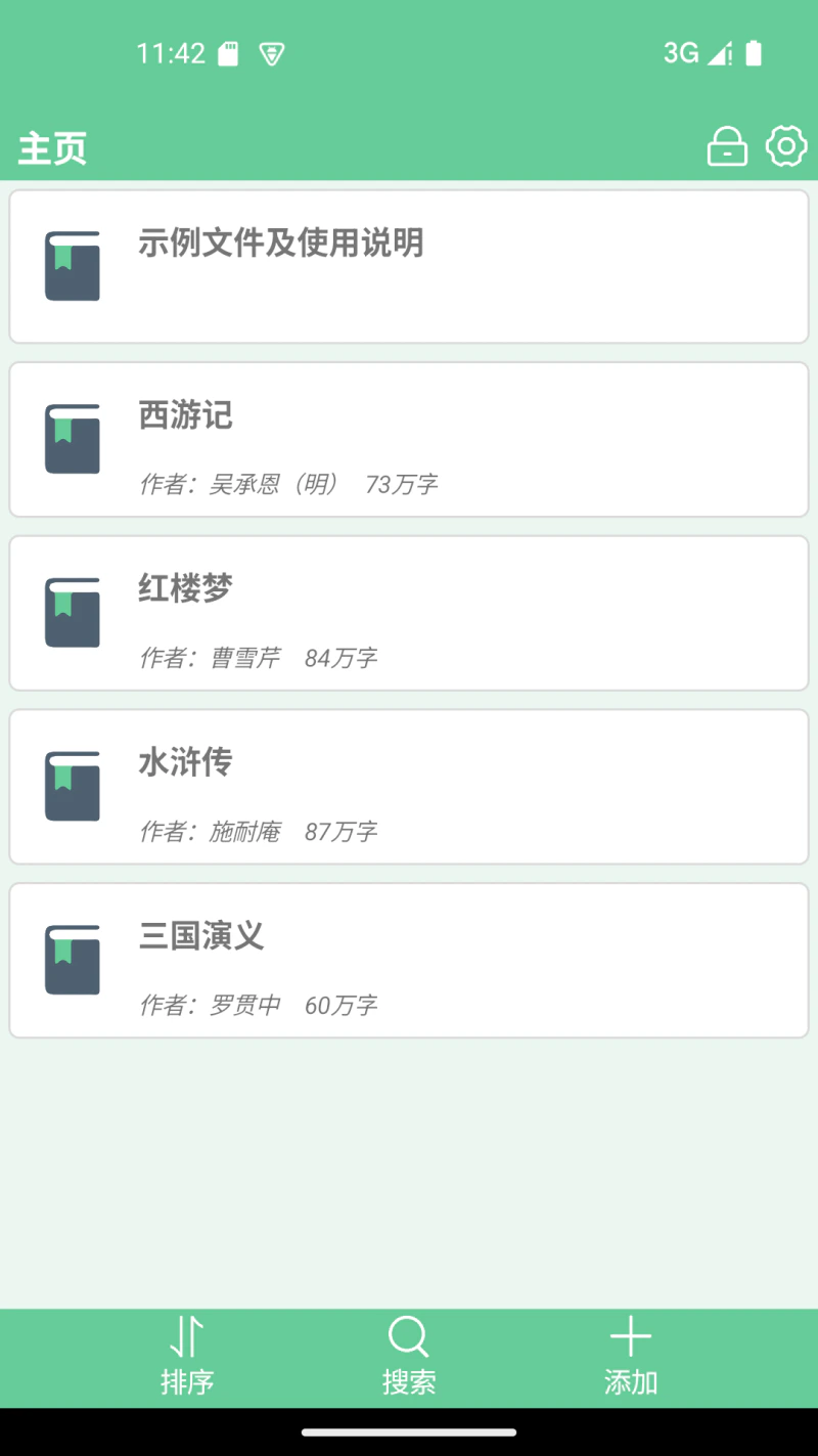 文本速阅-txt阅读截图