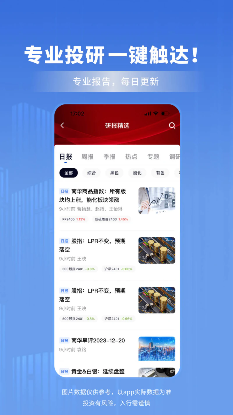 南华期货截图