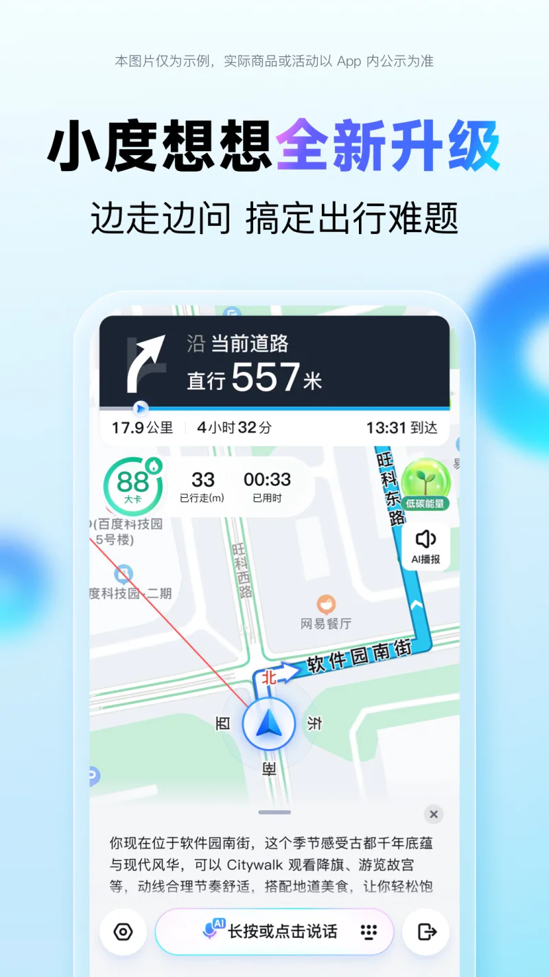 百度地图: 导航公交地铁打车，准没问题