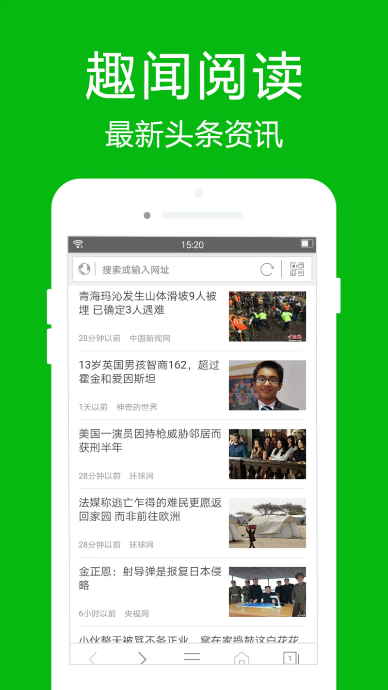 高速浏览器截图