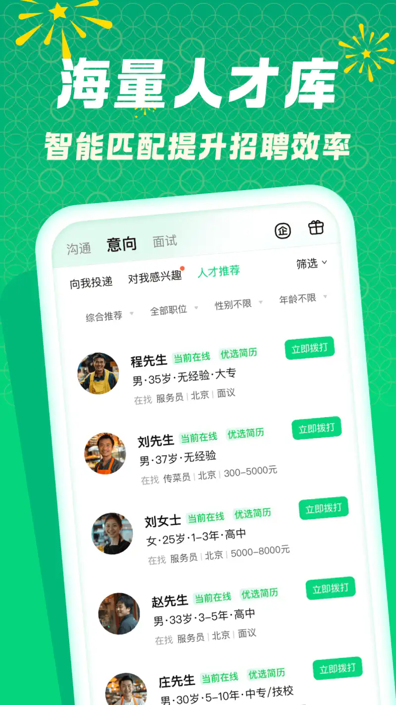 赶集招聘商家版截图