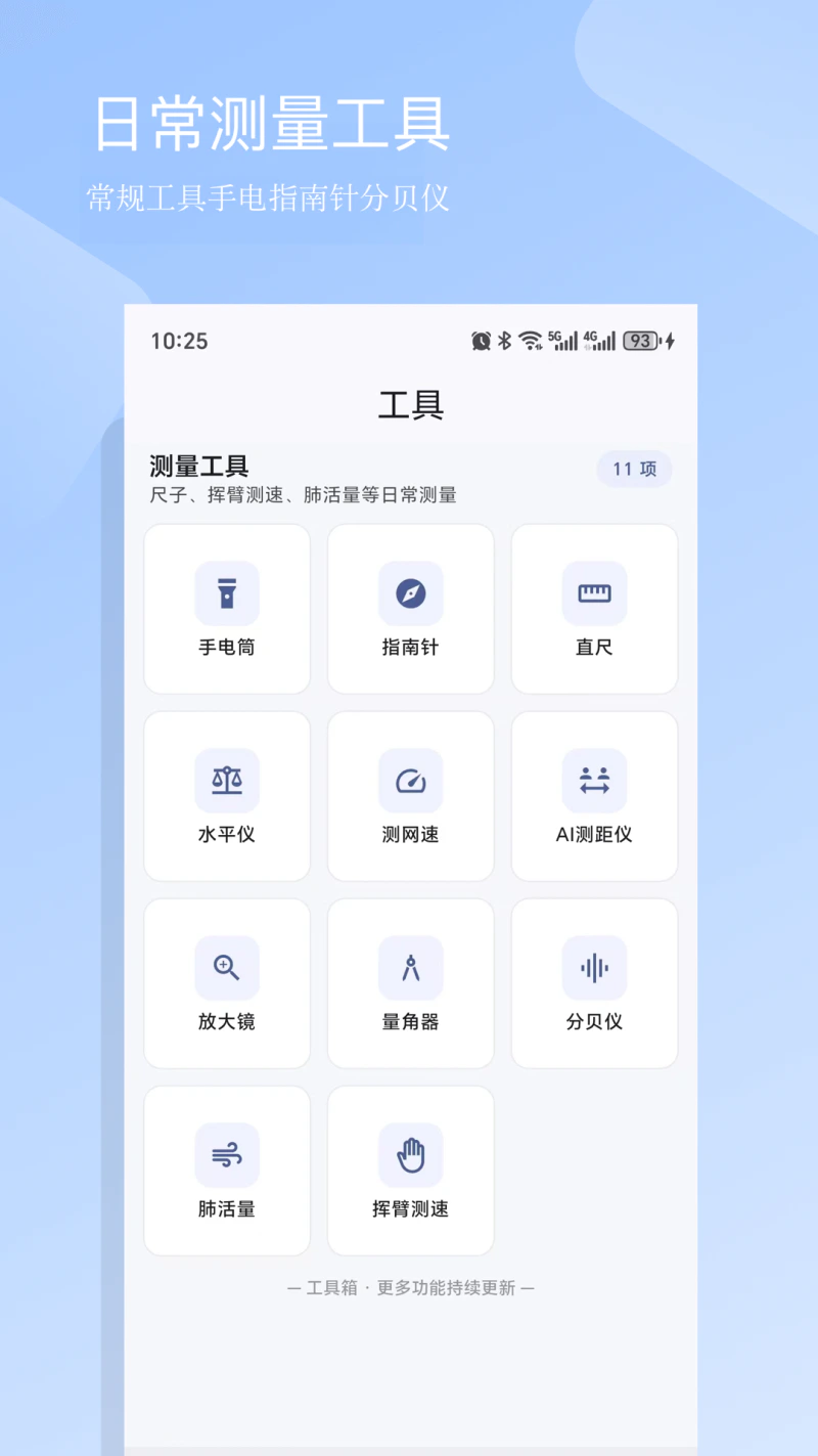 工具箱截图