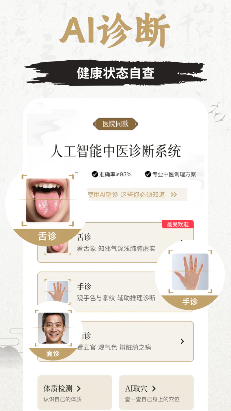 知源经络穴位截图
