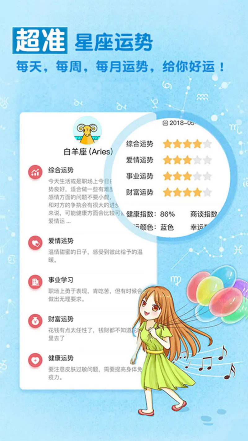 开开星座: 有趣好玩的12星座集合地