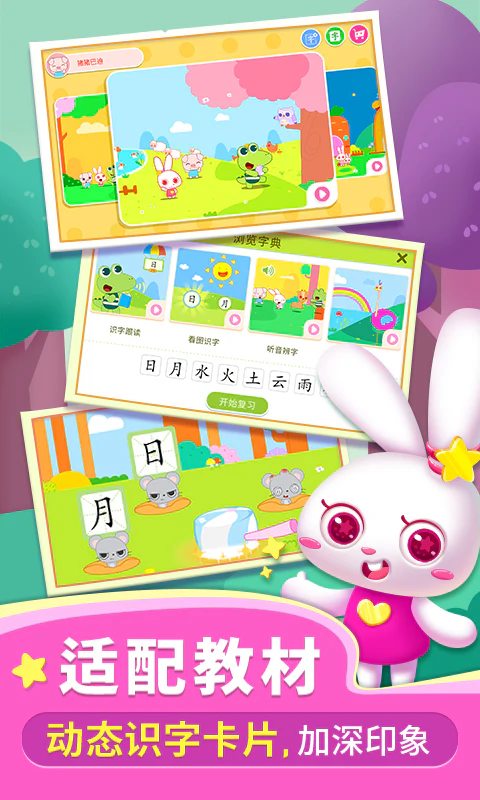 贝贝识字: 每天学一学轻松幼小衔接